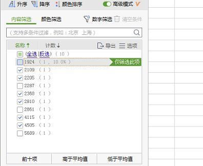 电脑上数据筛选教程（从零基础学习如何地筛选和整理数据）  第2张