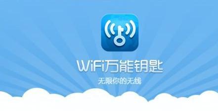 《探索官方正版WiFi万能钥匙，助你畅享高速网络》（快速连接、安全稳定）  第3张