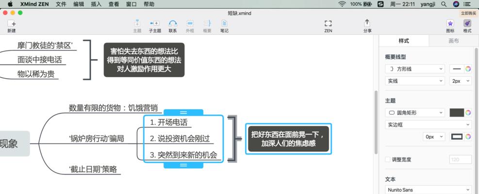 提率，掌握Xmind手机版使用教程（快速上手）  第1张