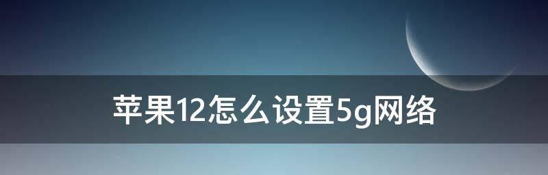 如何在iPhone上进行中文设置（快速轻松地将iPhone设置为中文环境）  第2张