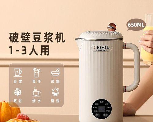 豆浆机跳闸的原因及解决方法（解密豆浆机跳闸的背后问题）  第2张