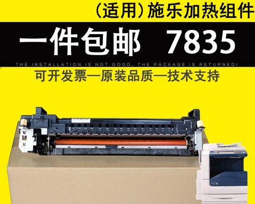 复印机热辊清洗方法（简单有效的清洗步骤）  第3张