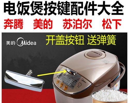 电饭煲充电口坏了怎么办（实用指南教你解决电饭煲充电口故障的问题）  第2张