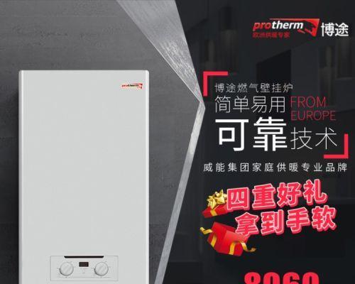 博途壁挂炉不出热水的原因及处理方法（了解博途壁挂炉不出热水的常见问题及解决方案）  第1张