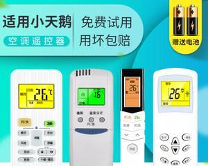 小天鹅空调遥控器使用方法详解（轻松掌握小天鹅空调遥控器的功能和操作技巧）  第3张