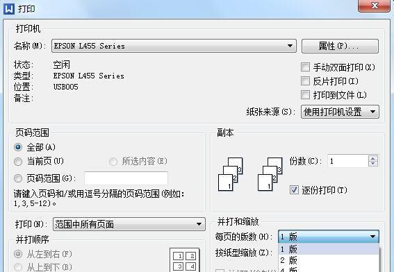 如何设置电脑打印机（简单操作让您顺利设置打印机）  第1张