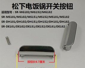 电饭煲按键弹簧掉了怎么办（快速解决电饭煲按键弹簧掉落的问题）  第2张