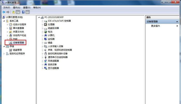 如何在Win7系统中调出摄像头（Win7系统调用摄像头的步骤及注意事项）  第1张