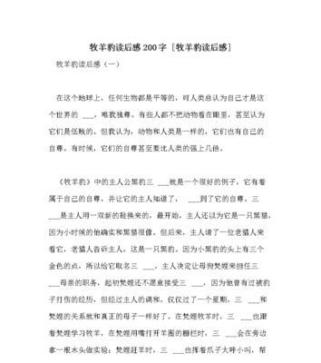 读后感的写法（掌握关键技巧）  第1张