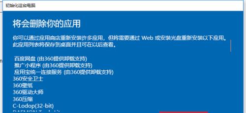 acer笔记本如何进行强制恢复出厂设置（简易操作帮助您迅速搞定）  第1张
