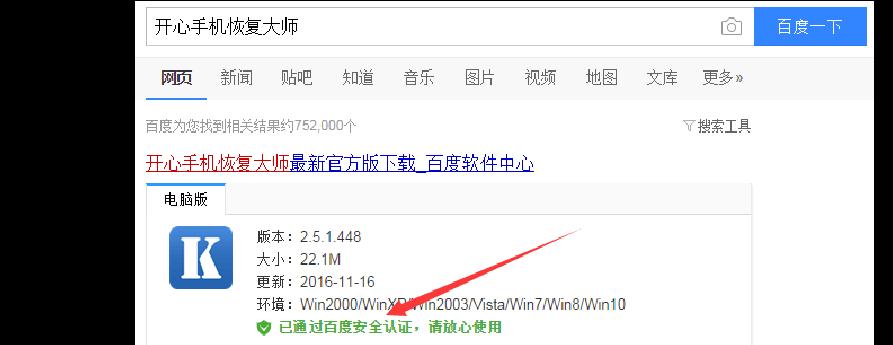 恢复手机删除的照片和视频的方法（简单操作）  第1张
