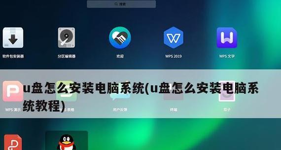一键装机U盘（简化安装步骤）  第1张