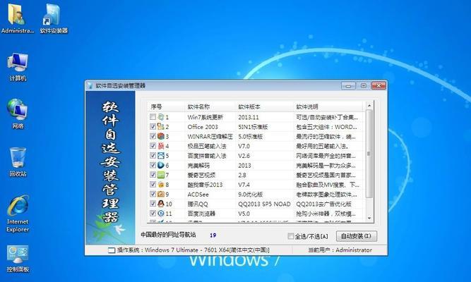 手动Ghost安装ISO文件的步骤与方法（一步一步教你如何手动安装ISO文件并创建Ghost备份）  第1张