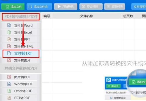 免费文档格式转换软件（一键转换）  第1张