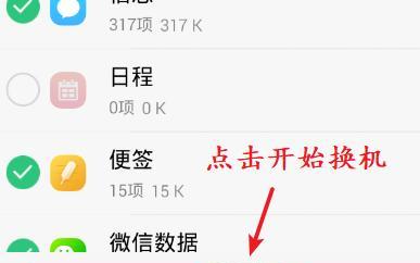 简单便捷的一键换机玩法（快速迁移数据）  第1张