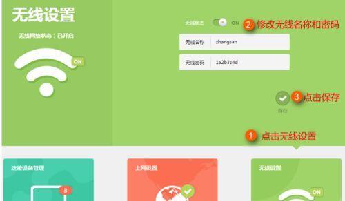 如何修改电脑的WiFi密码（简单步骤教你轻松修改WiFi密码）  第1张