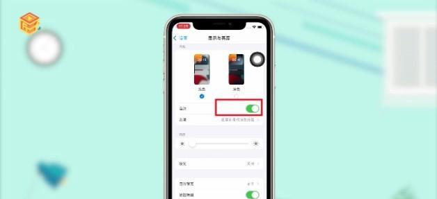 iPhone屏幕突然变暗处理方法（解决iPhone屏幕突然变暗的有效措施）  第1张
