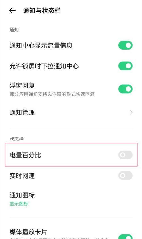 如何在苹果手机上设置电池百分比显示（简单操作让您随时了解电量消耗情况）  第1张