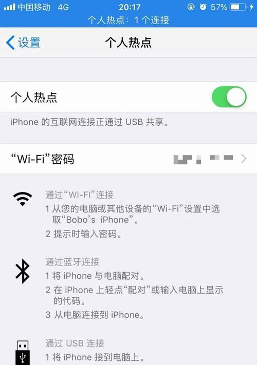 解决苹果手机无法连接热点的问题（探索热点连接故障的原因和解决方法）  第1张