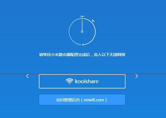 小米路由器如何恢复出厂设置（快速了解小米路由器恢复出厂设置的步骤和注意事项）  第1张