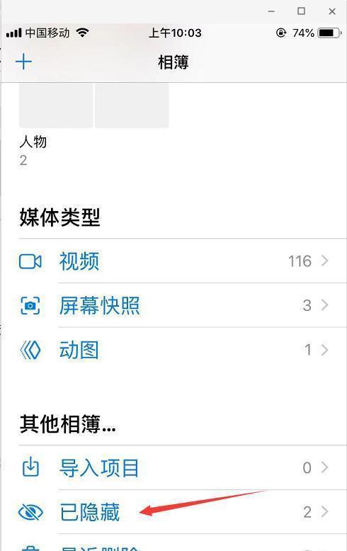 揭秘苹果手机相册隐藏功能（探索苹果手机相册隐藏功能）  第1张