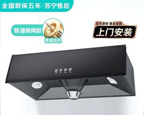 老式挂式抽油烟机的清洗方法（轻松掌握）  第3张