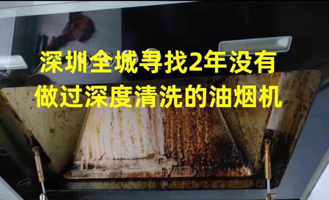 油烟机清洗测评（探究清洗油烟机的技巧和注意事项）  第1张