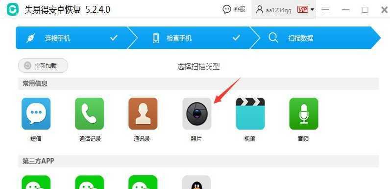如何恢复手机中删除的照片和视频（快速找回误删的重要回忆）  第1张