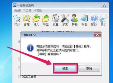 电脑一键还原系统的影响（简便快捷的系统恢复方式及其对数据和软件的影响）  第2张
