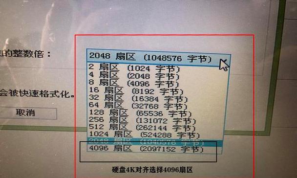 固态硬盘4K对齐设置的重要性（提升性能和寿命）  第3张