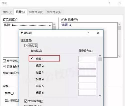 使用Word生成目录的方法（简单易用的功能提升工作效率）  第3张