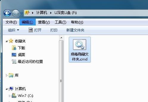 电脑中毒文件隐藏恢复技巧（保护电脑数据）  第3张