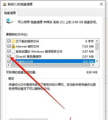 释放C盘空间的技巧（轻松清理C盘）  第3张
