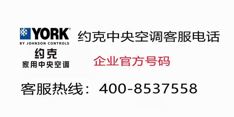 解读约克中央空调故障代码（故障代码解析及故障排除技巧）  第3张