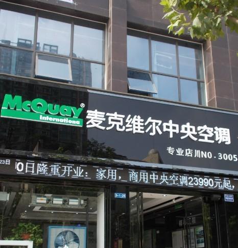 解读麦克维尔空调故障代ER码（了解ER码意义与解决方案）  第3张
