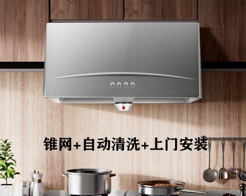 厨房吸油烟机清洗方法大全（告别油烟困扰）  第3张