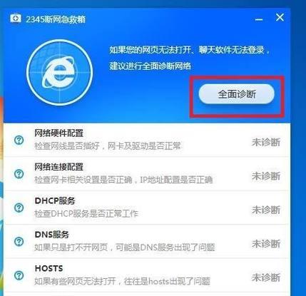电脑经常断网的原因及解决方法（探寻电脑频繁断网的根源）  第2张