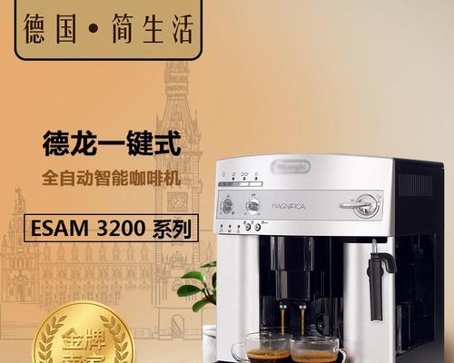 以德龙咖啡机4000故障解决指南（一起来解决你的咖啡机问题吧）  第3张