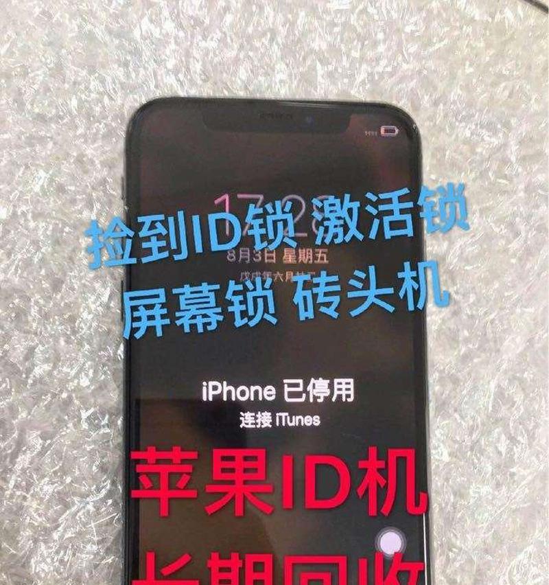 忘记苹果手机激活锁ID账号和密码怎么办（解决忘记苹果手机激活锁ID账号和密码的方法）  第3张