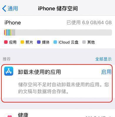 探讨苹果手机系统数据的删除问题（保护隐私与释放存储空间）  第3张