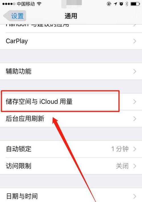 探讨苹果手机系统数据的删除问题（保护隐私与释放存储空间）  第2张