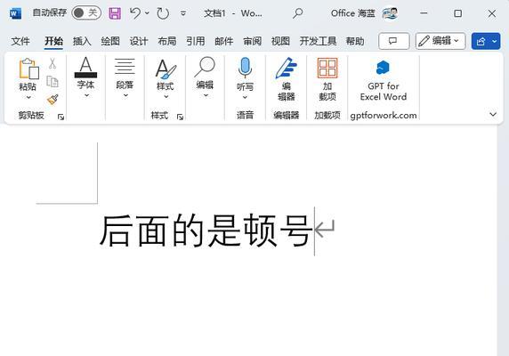 省略号的使用技巧（掌握省略号打字的窍门）  第1张