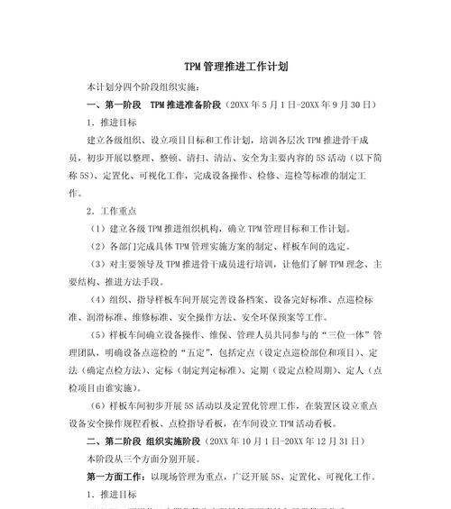 TPM管理（通过全员参与和设备维护实现持续改进）  第3张