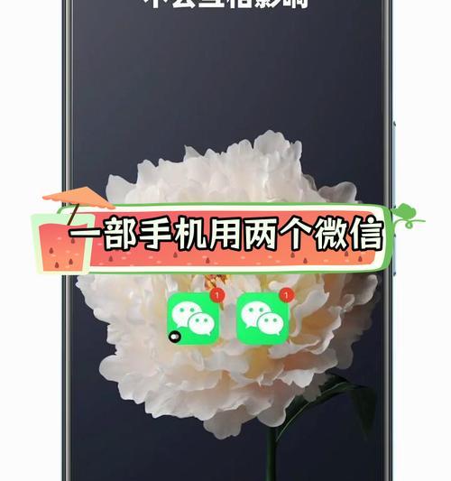 手机微信分身之道（轻松实现多重身份管理）  第1张
