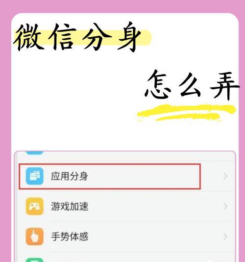 手机微信分身之道（轻松实现多重身份管理）  第3张