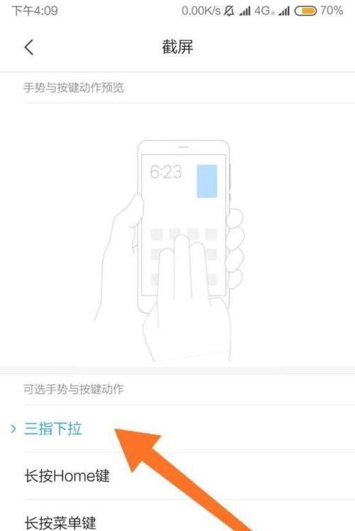 三星手机截屏快捷键大全（掌握三星手机截屏快捷键）  第3张