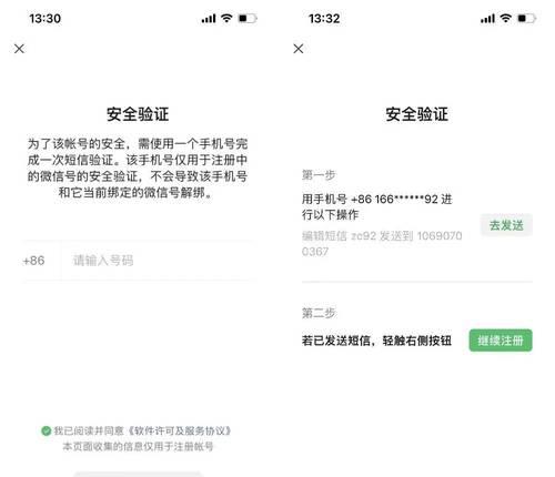教你注册第二个微信号的方法（快速轻松获取第二个微信号的关键步骤）  第2张