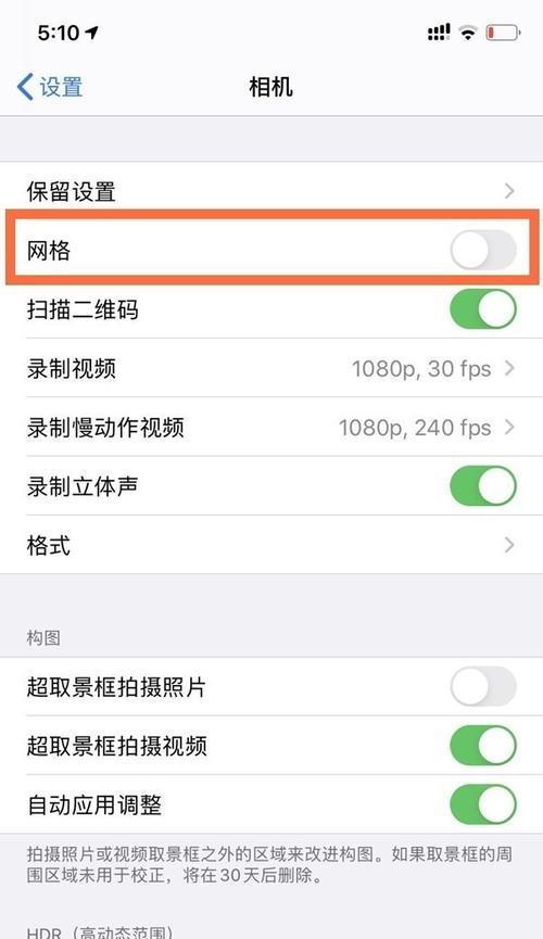 苹果相机九宫格功能的开启方法（掌握苹果相机九宫格拍摄技巧）  第2张