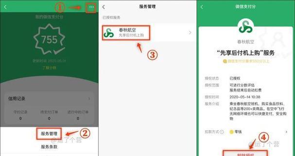 微信支付分（探索微信支付分的多重应用场景）  第2张