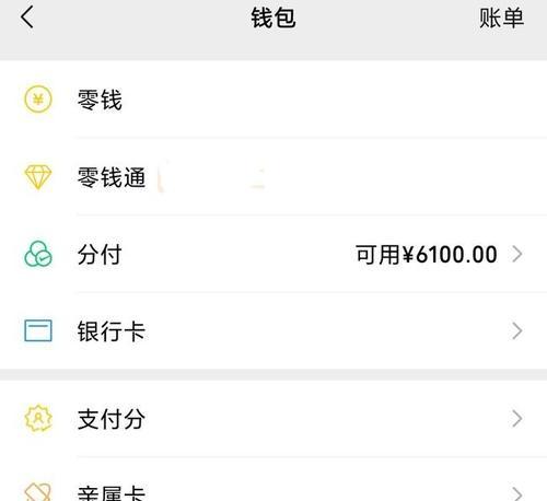 微信支付分（探索微信支付分的多重应用场景）  第3张